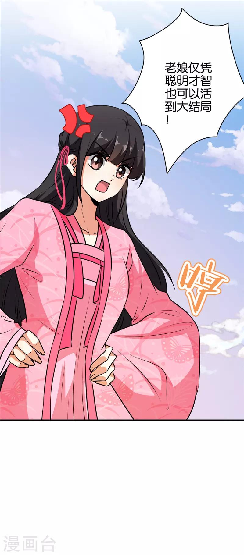🍘王爷你好贱 第621话 第6页