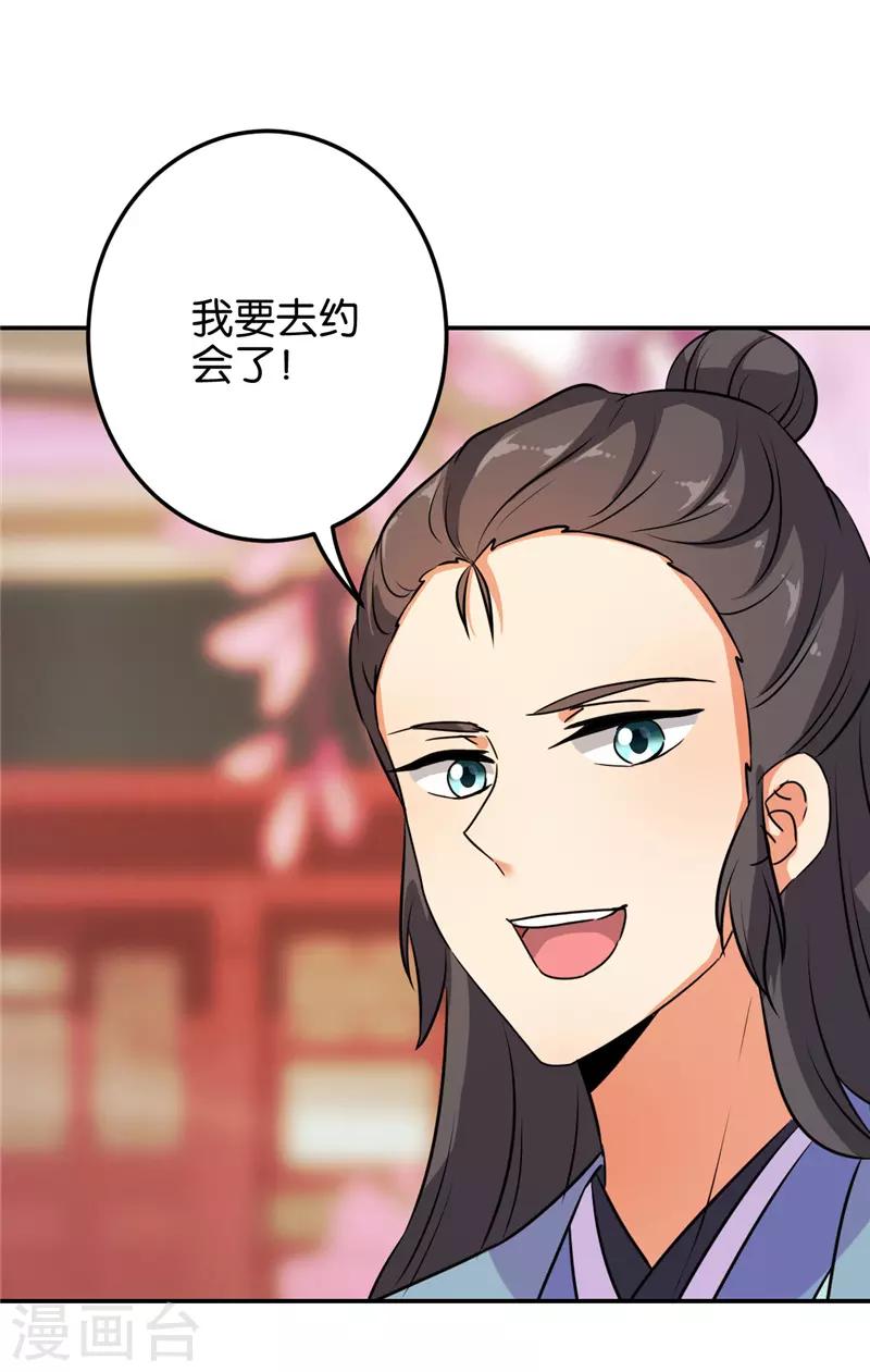 🍘王爷你好贱 第621话 第9页