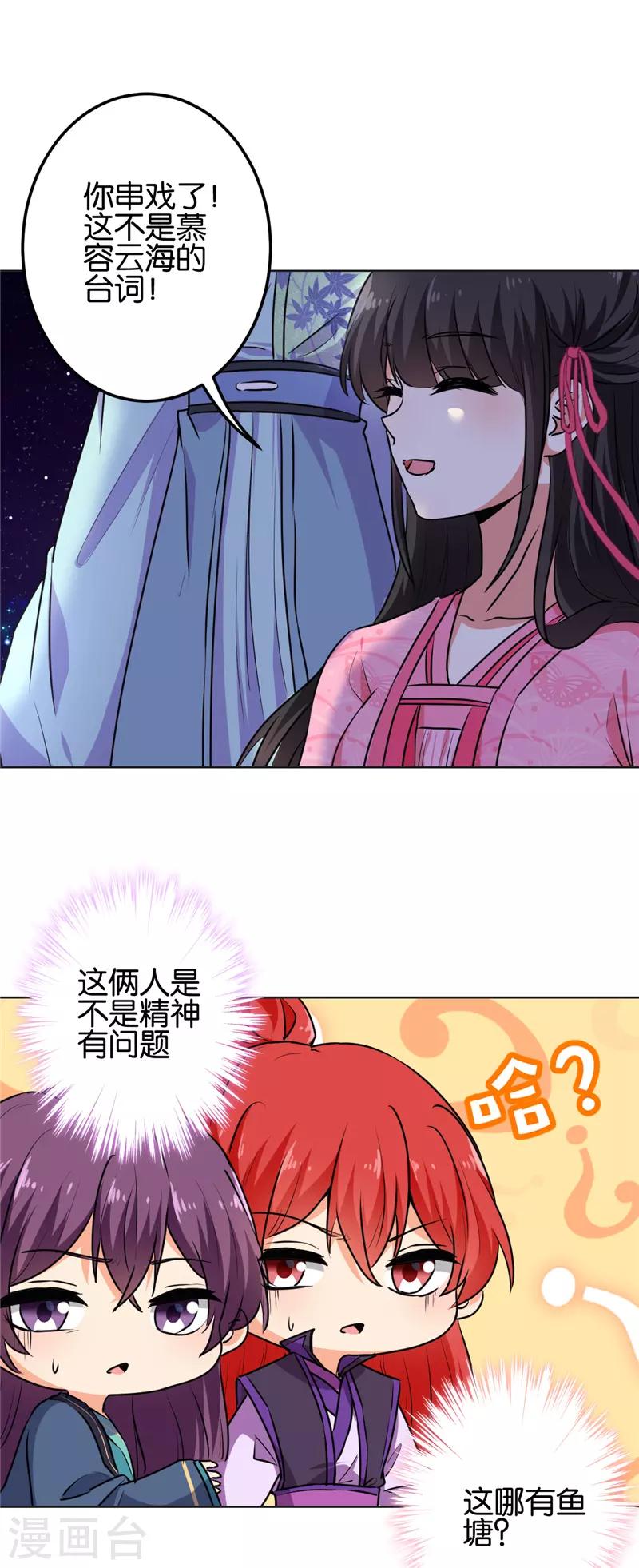 🍘王爷你好贱 第623话 第13页