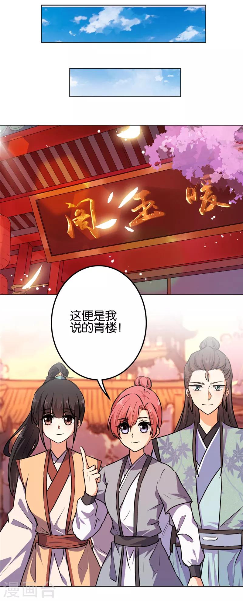 🍘王爷你好贱 第623话 第15页