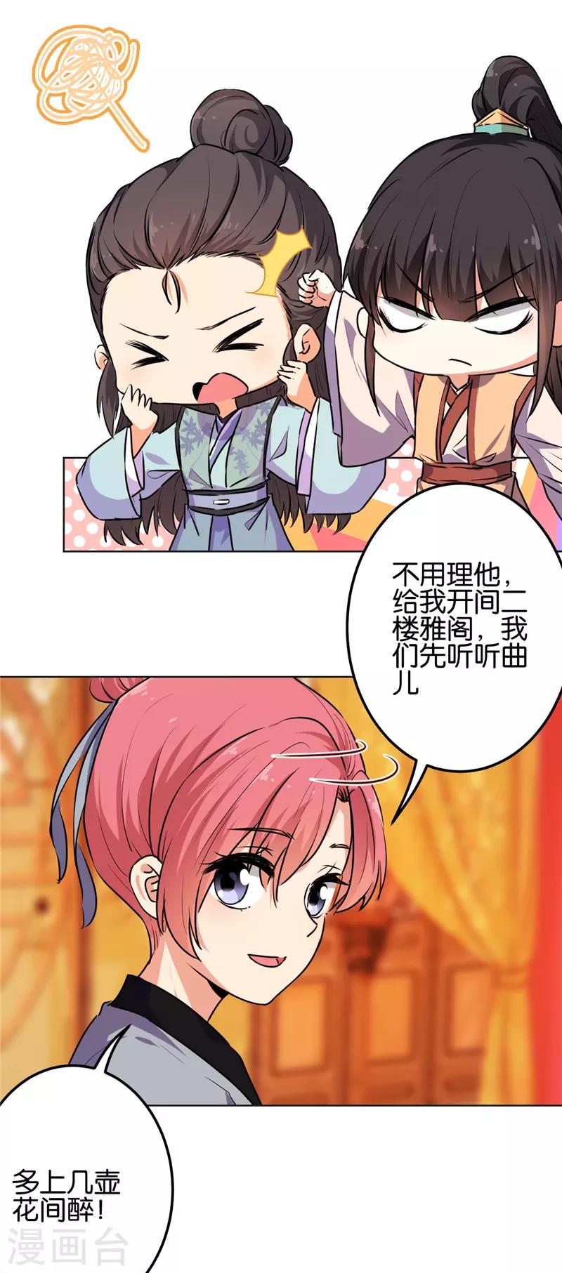🍘王爷你好贱 第623话 第18页