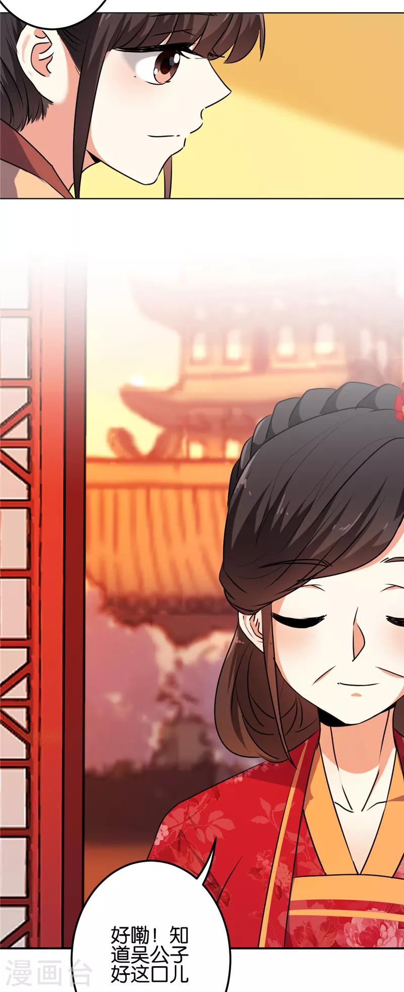 🍘王爷你好贱 第623话 第19页