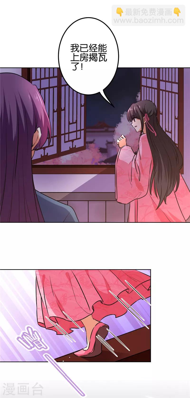 🍘王爷你好贱 第623话 第2页