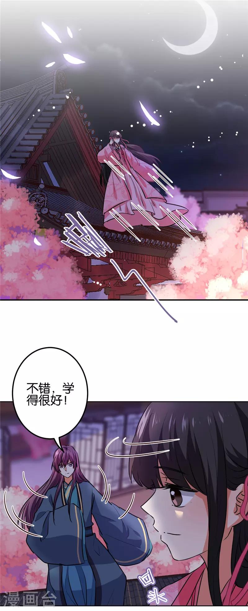 🍘王爷你好贱 第623话 第3页