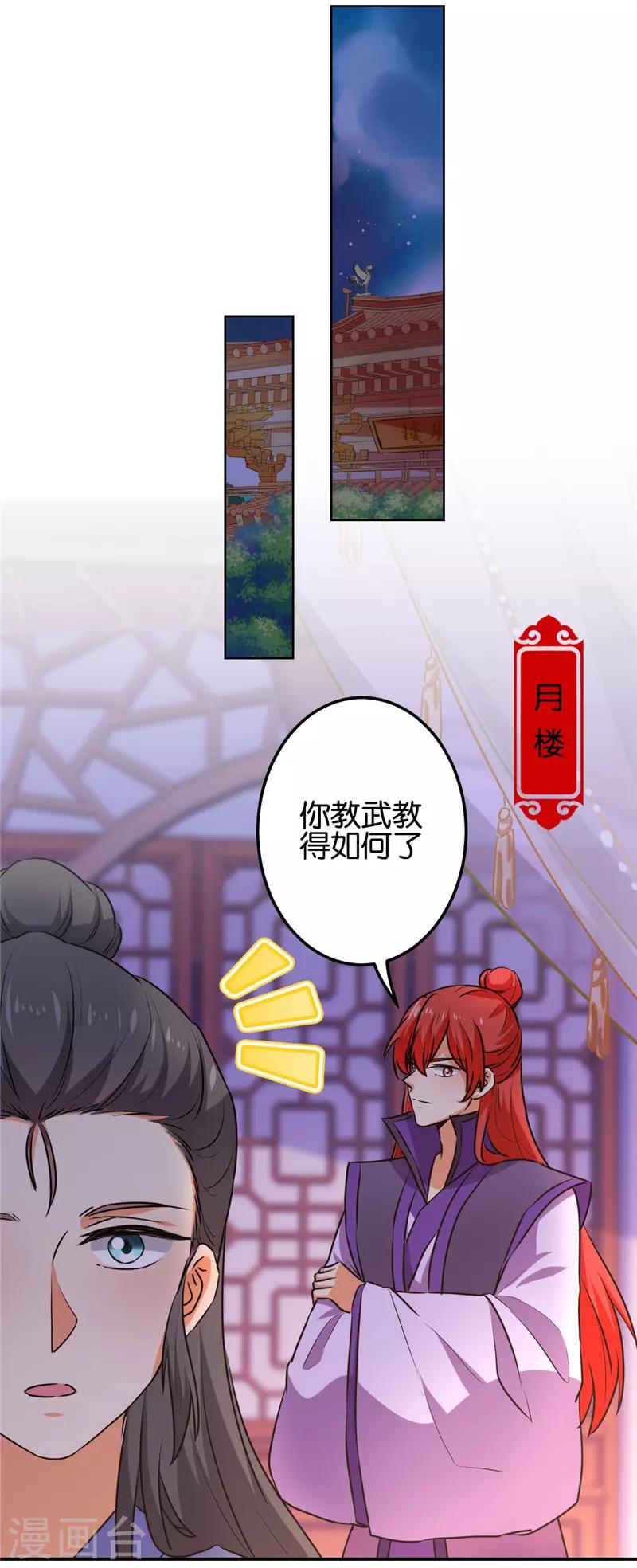 🍘王爷你好贱 第623话 第5页