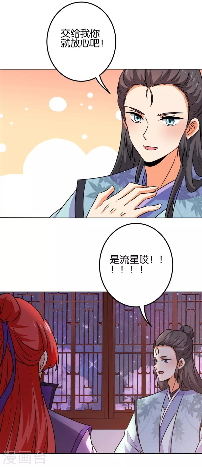 🍘王爷你好贱 第623话 第6页