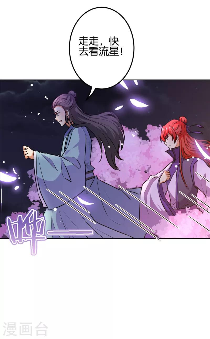 🍘王爷你好贱 第623话 第7页