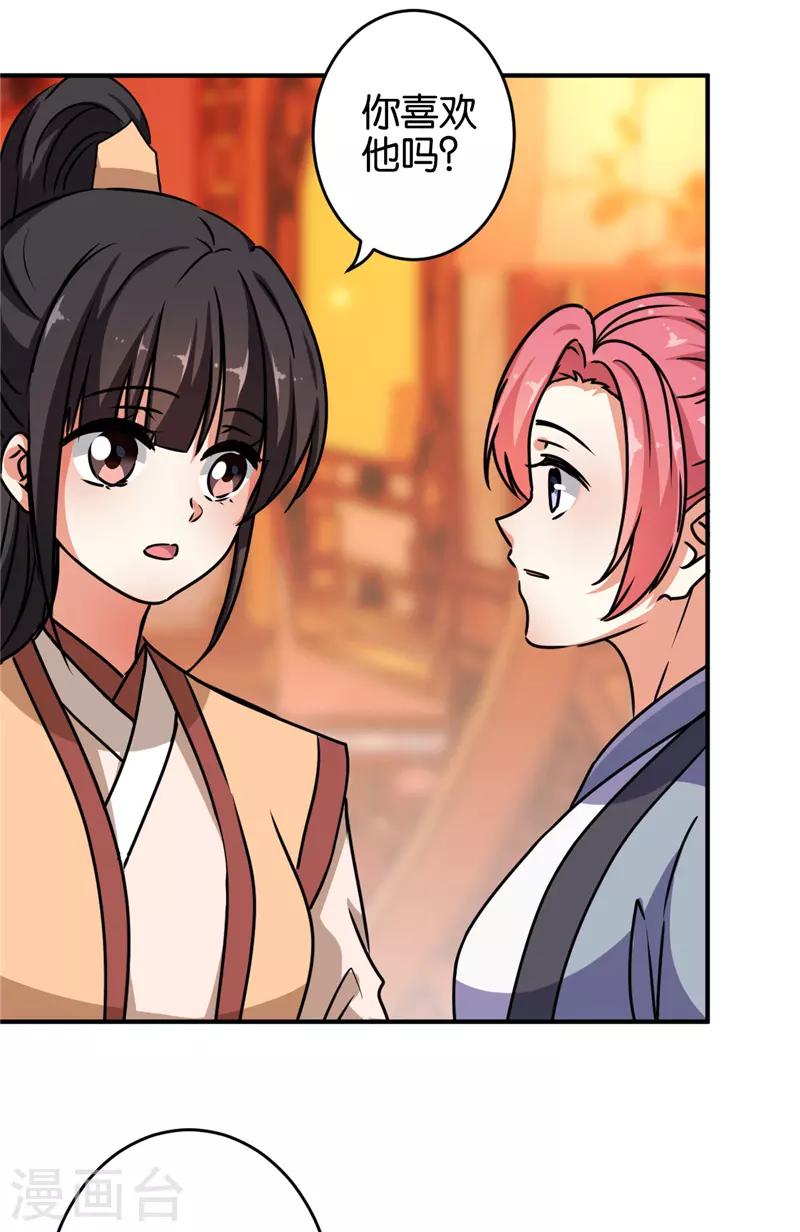 🍘王爷你好贱 第625话 第10页