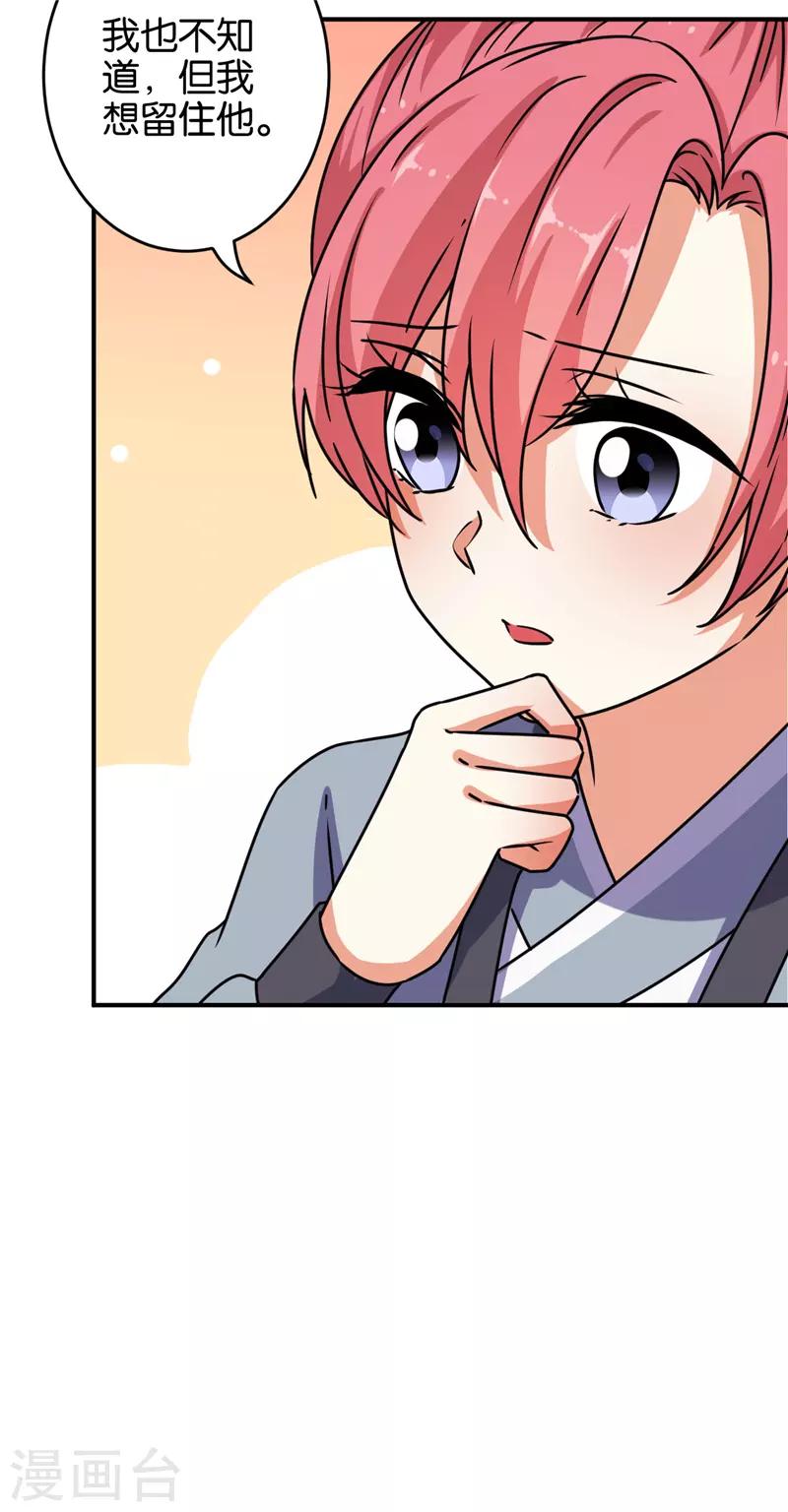 🍘王爷你好贱 第625话 第11页