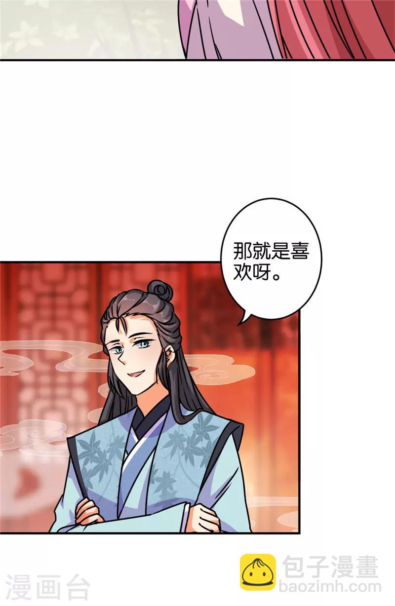 🍘王爷你好贱 第625话 第13页