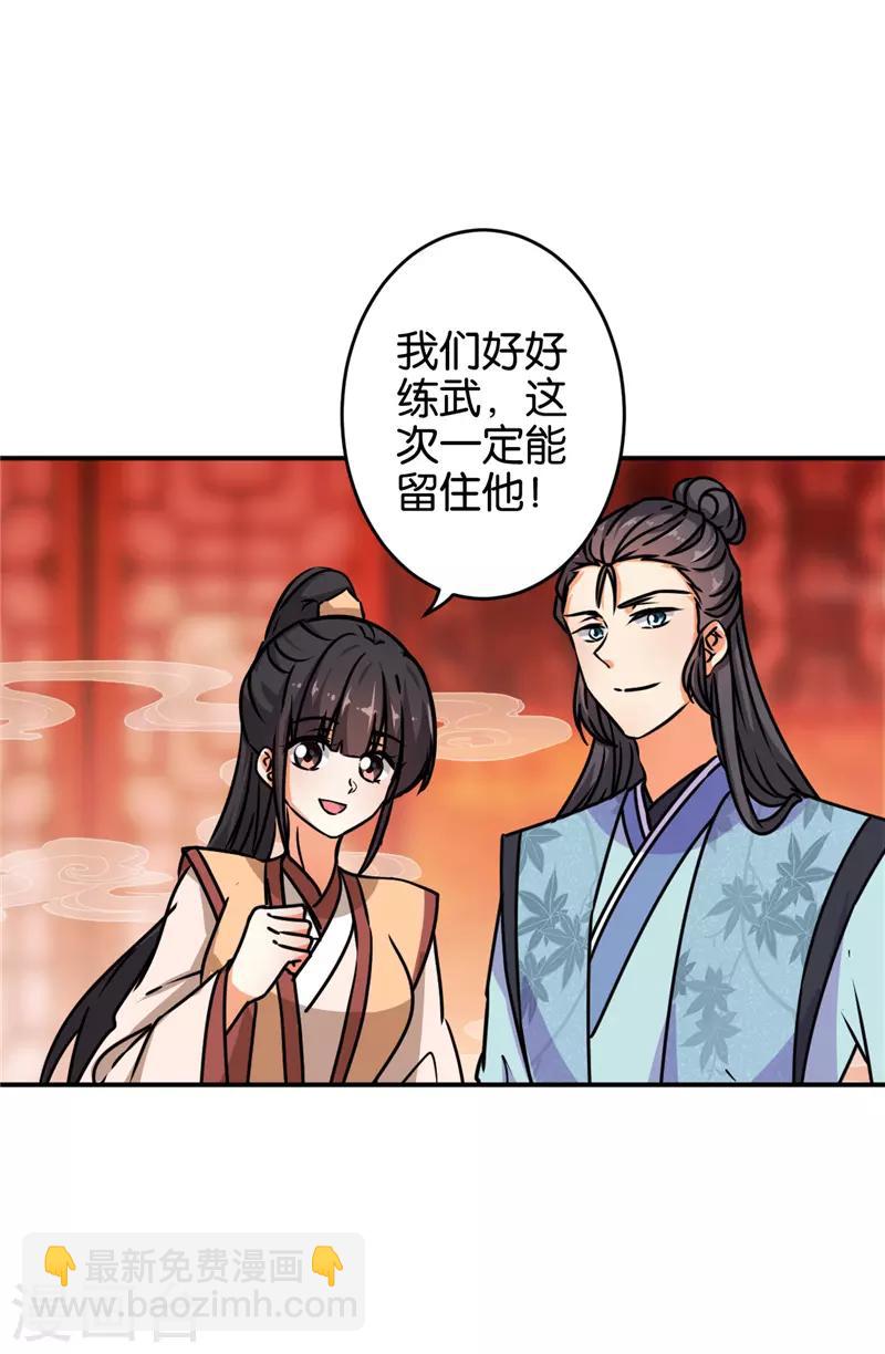 🍘王爷你好贱 第625话 第14页