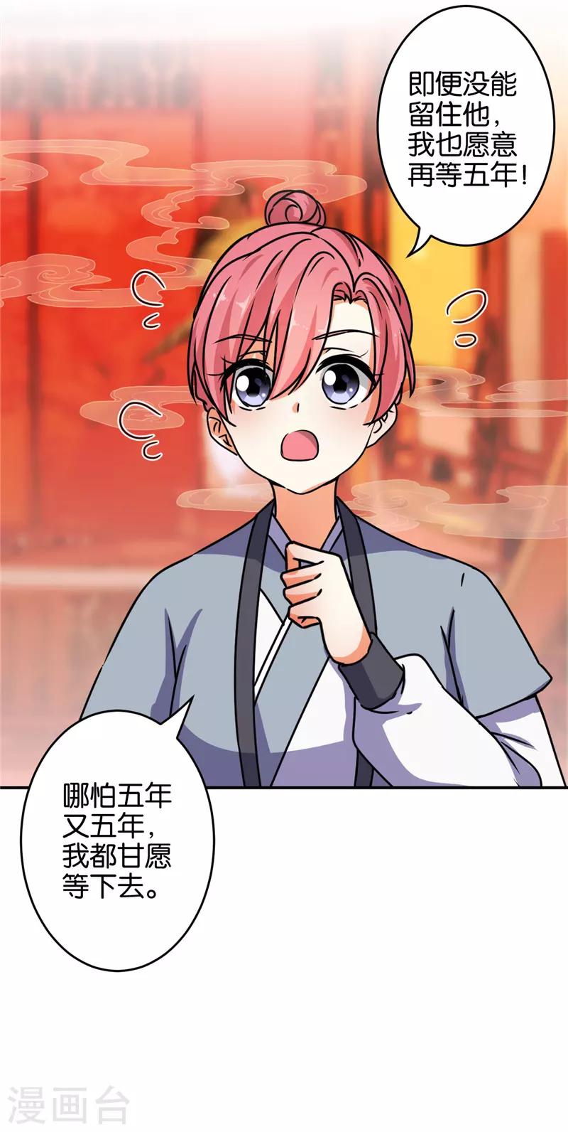 🍘王爷你好贱 第625话 第15页