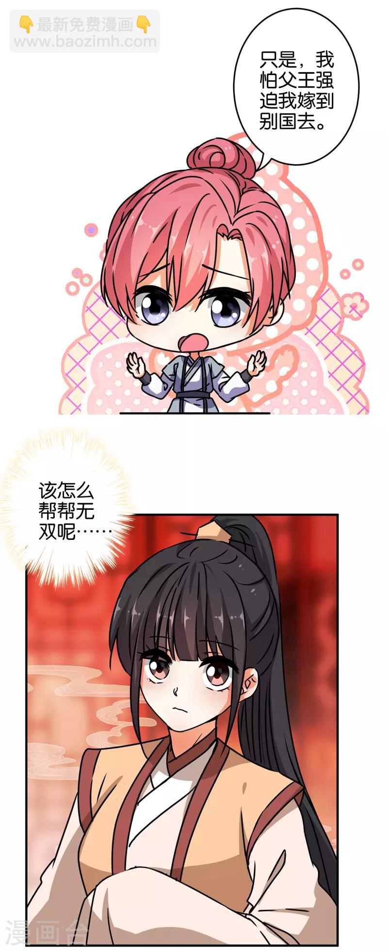 🍘王爷你好贱 第625话 第16页