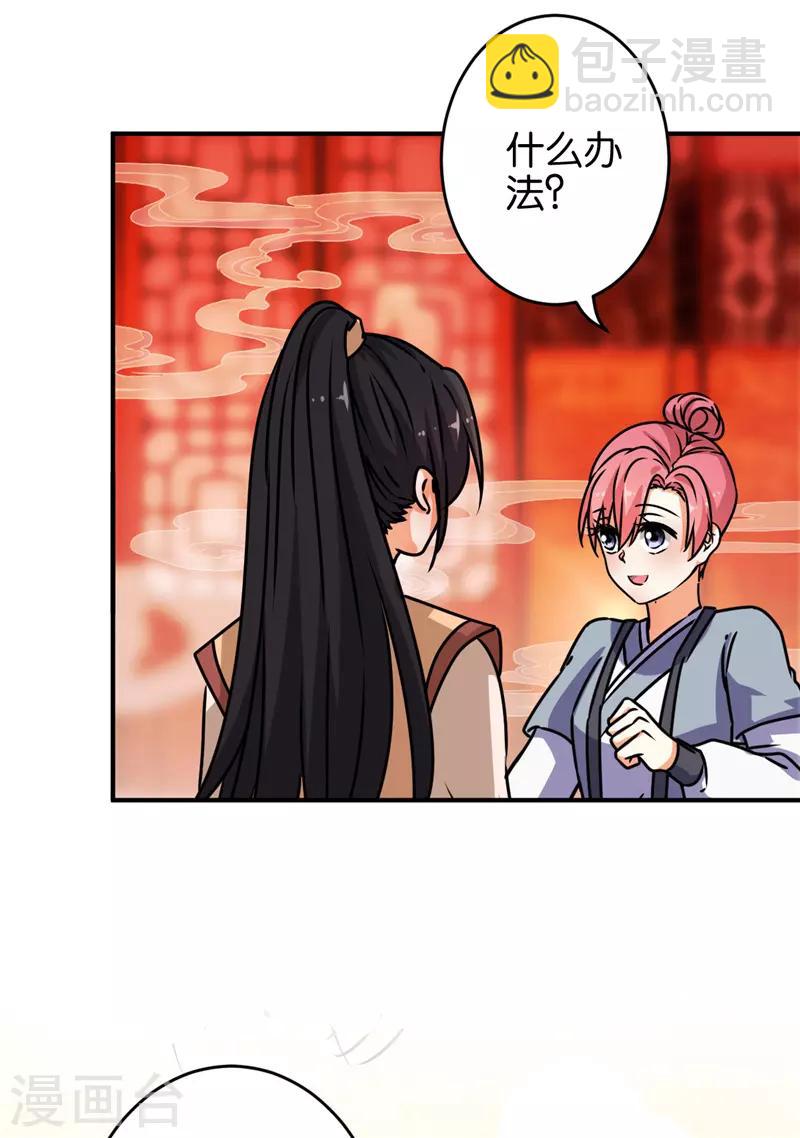 🍘王爷你好贱 第625话 第18页