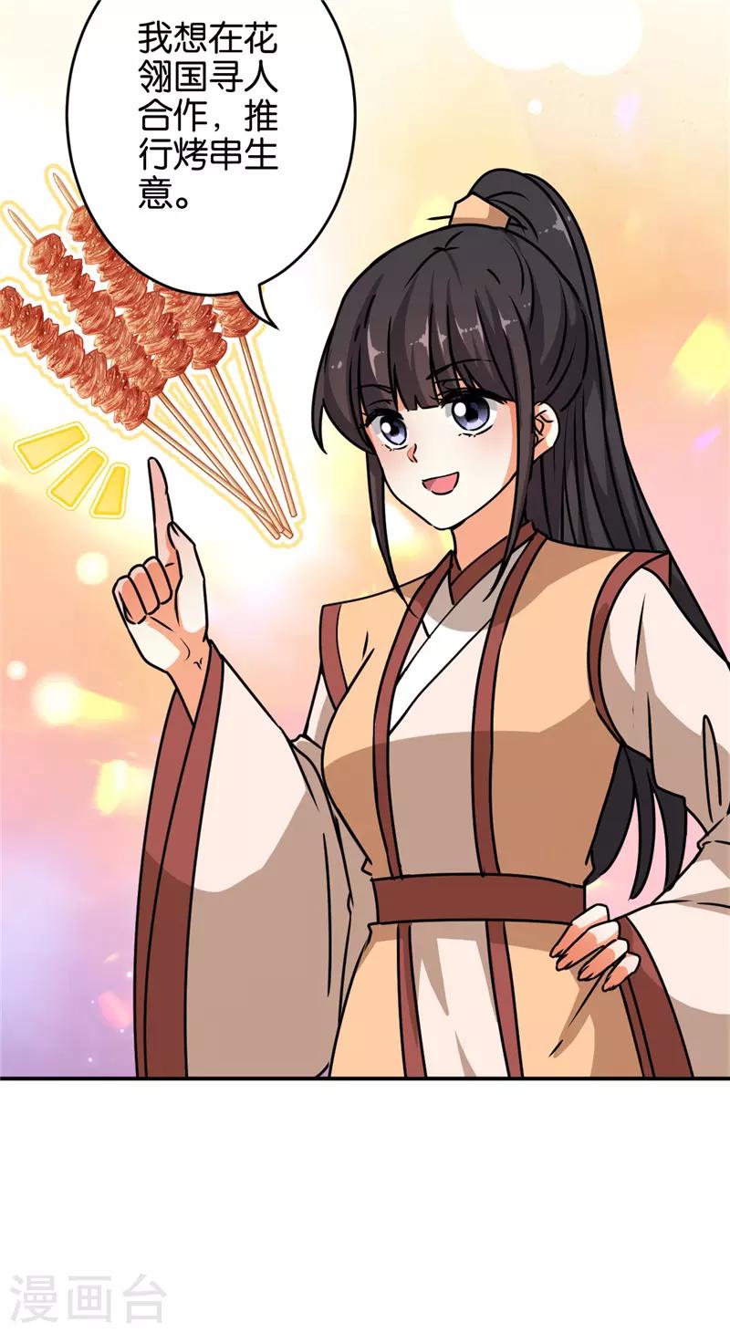 🍘王爷你好贱 第625话 第19页