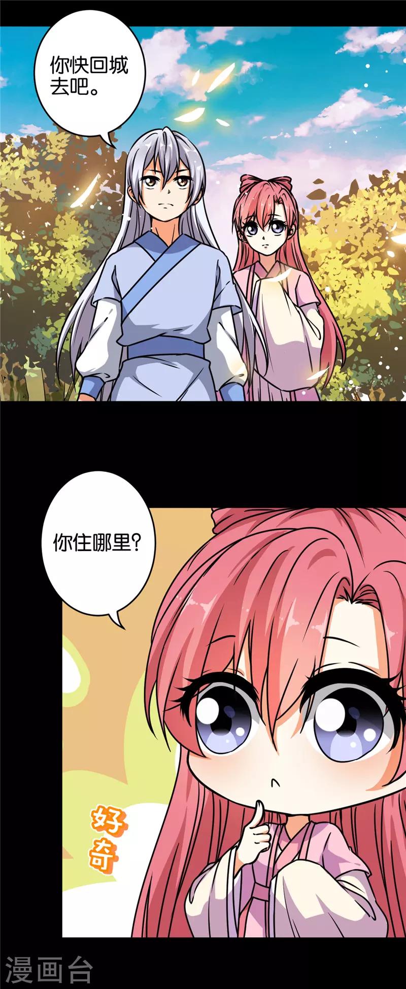 🍘王爷你好贱 第625话 第2页