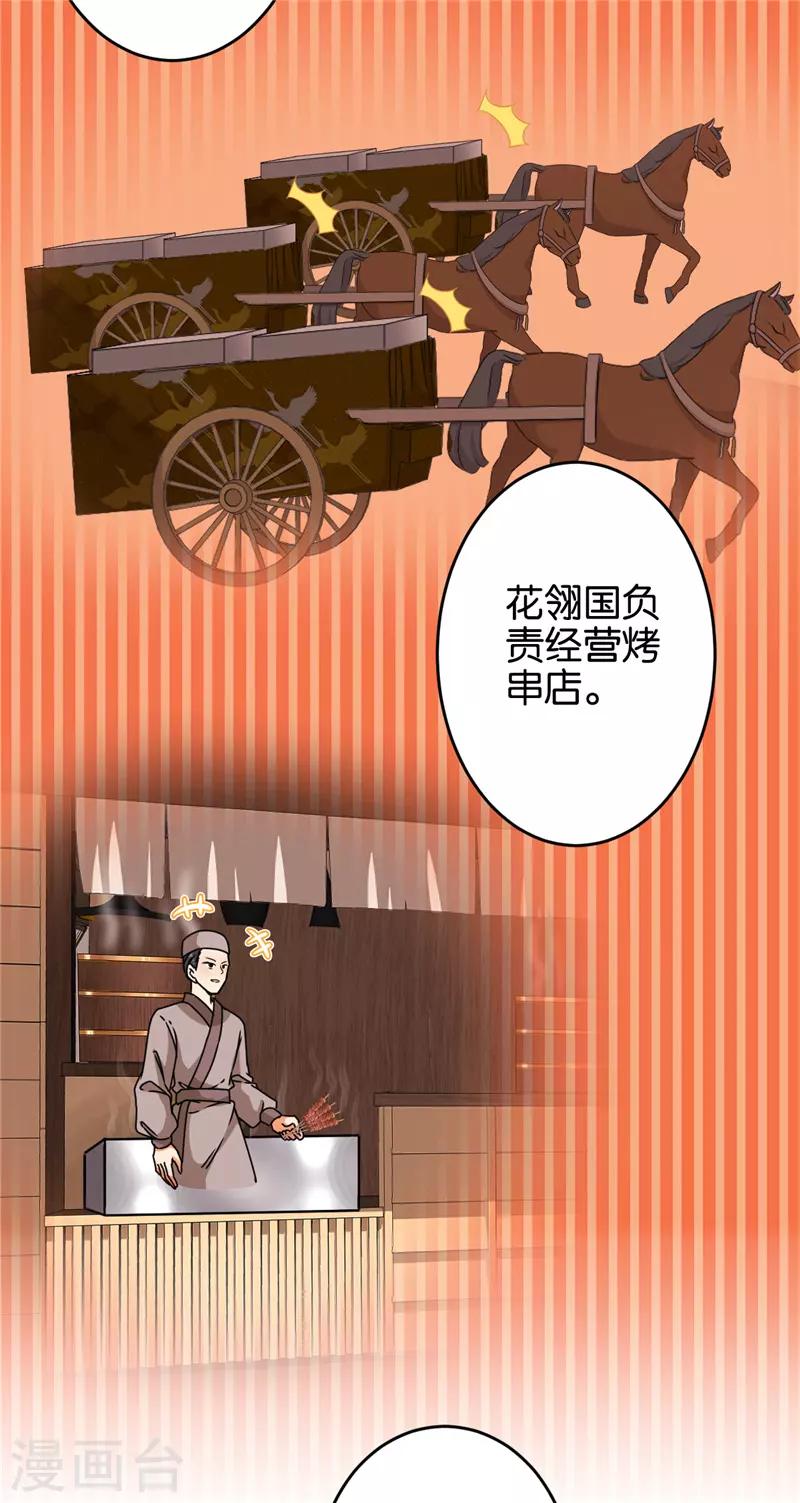 🍘王爷你好贱 第625话 第21页