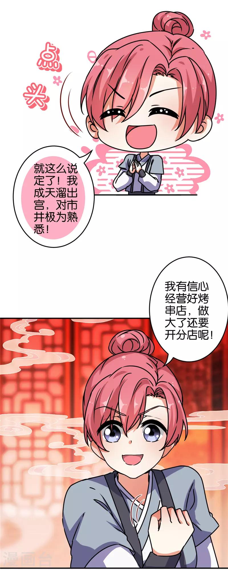 🍘王爷你好贱 第625话 第23页