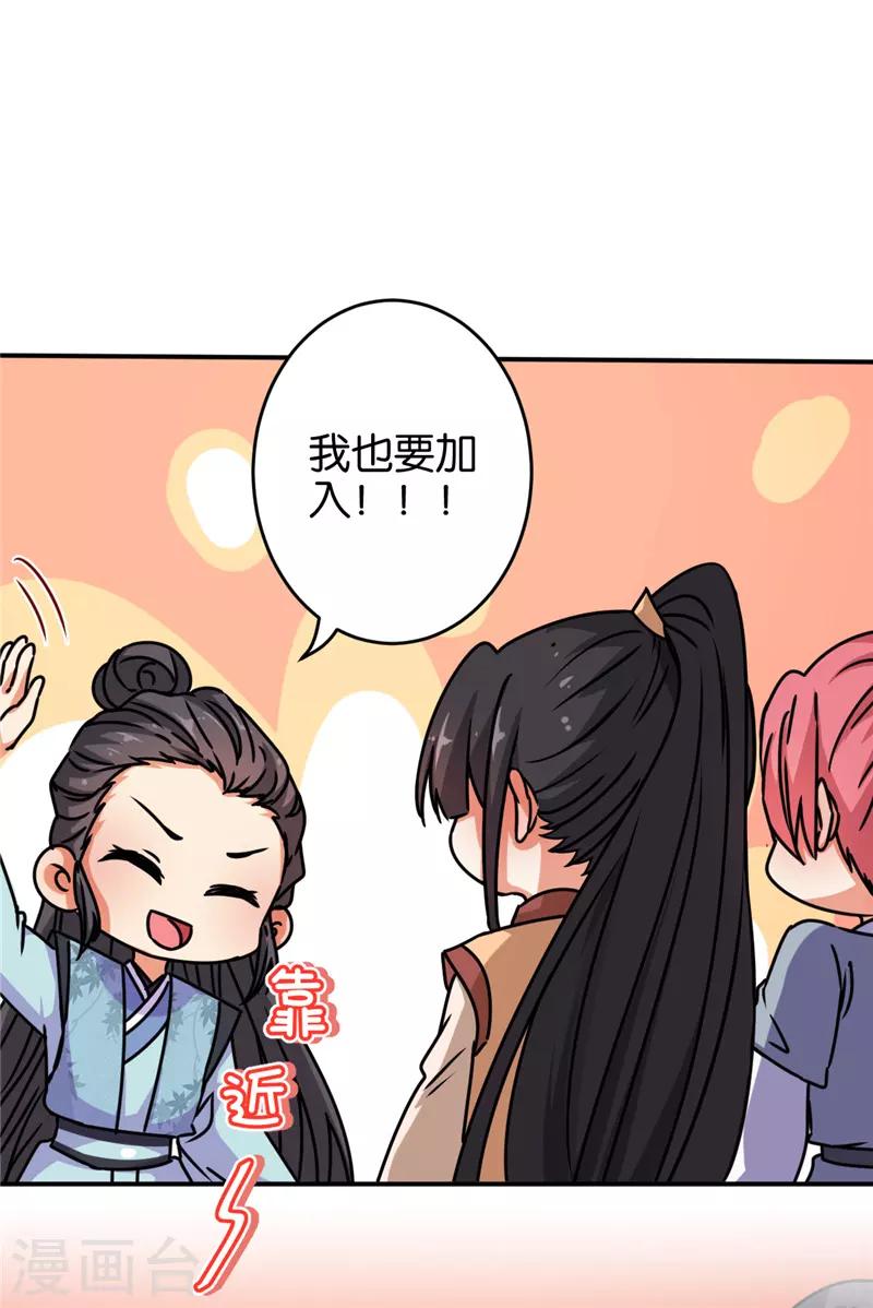 🍘王爷你好贱 第625话 第24页