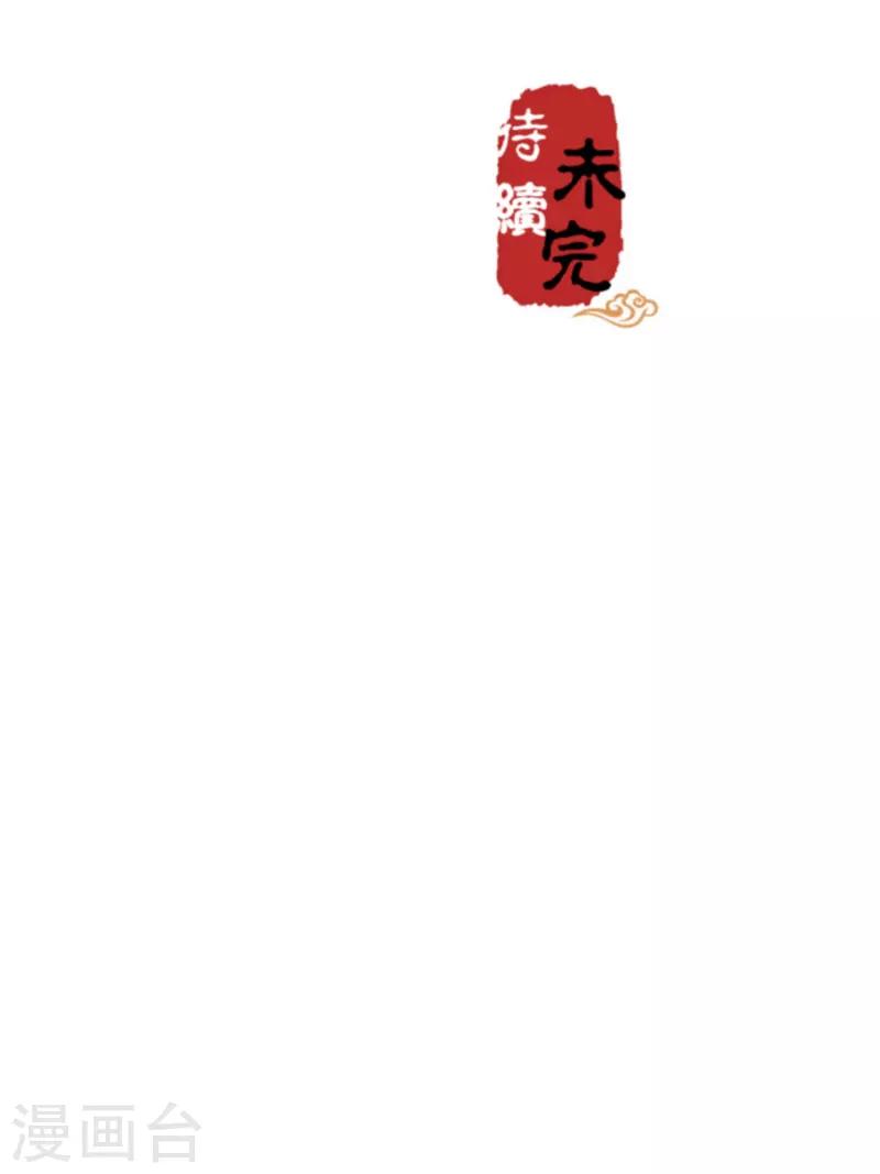 🍘王爷你好贱 第625话 第26页