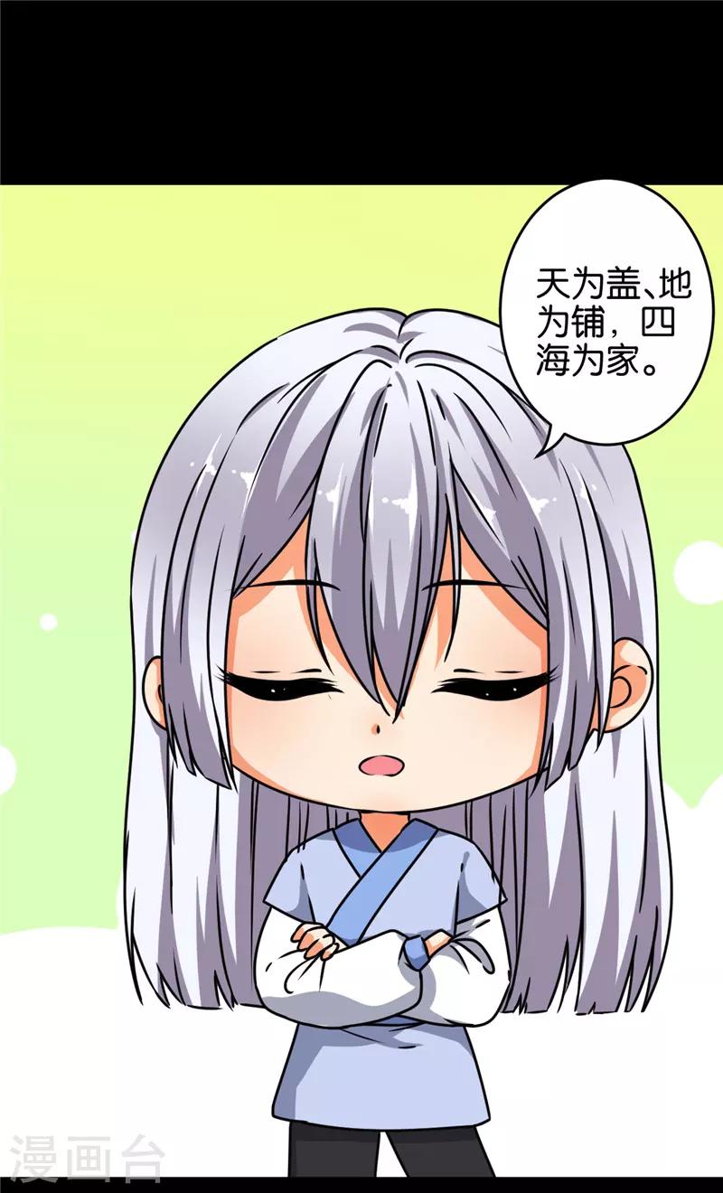 🍘王爷你好贱 第625话 第3页