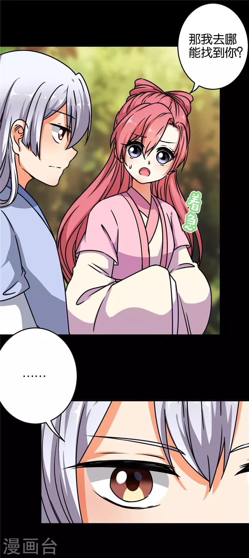 🍘王爷你好贱 第625话 第4页