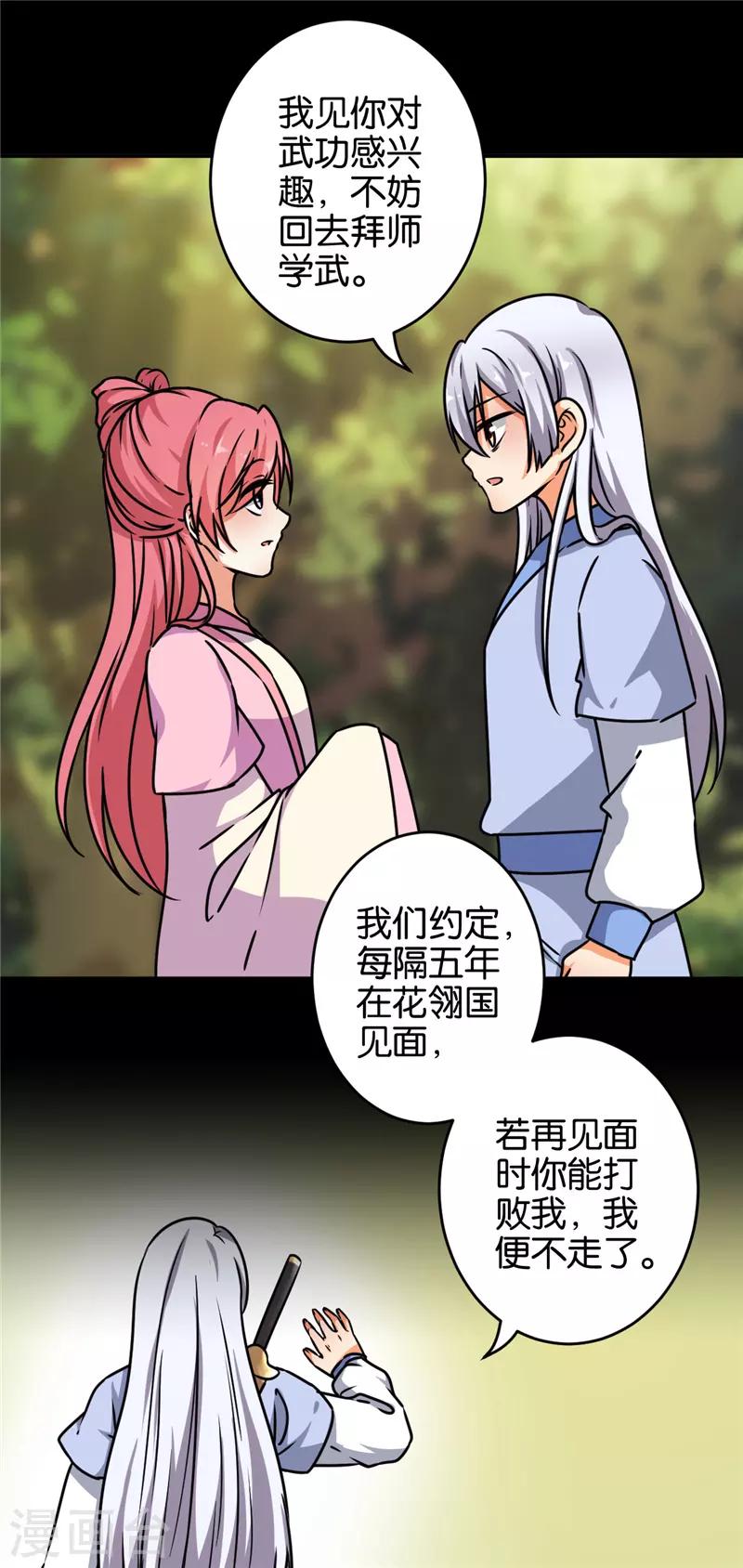 🍘王爷你好贱 第625话 第5页
