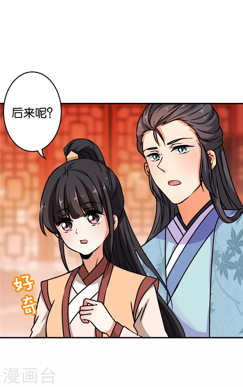 🍘王爷你好贱 第625话 第7页