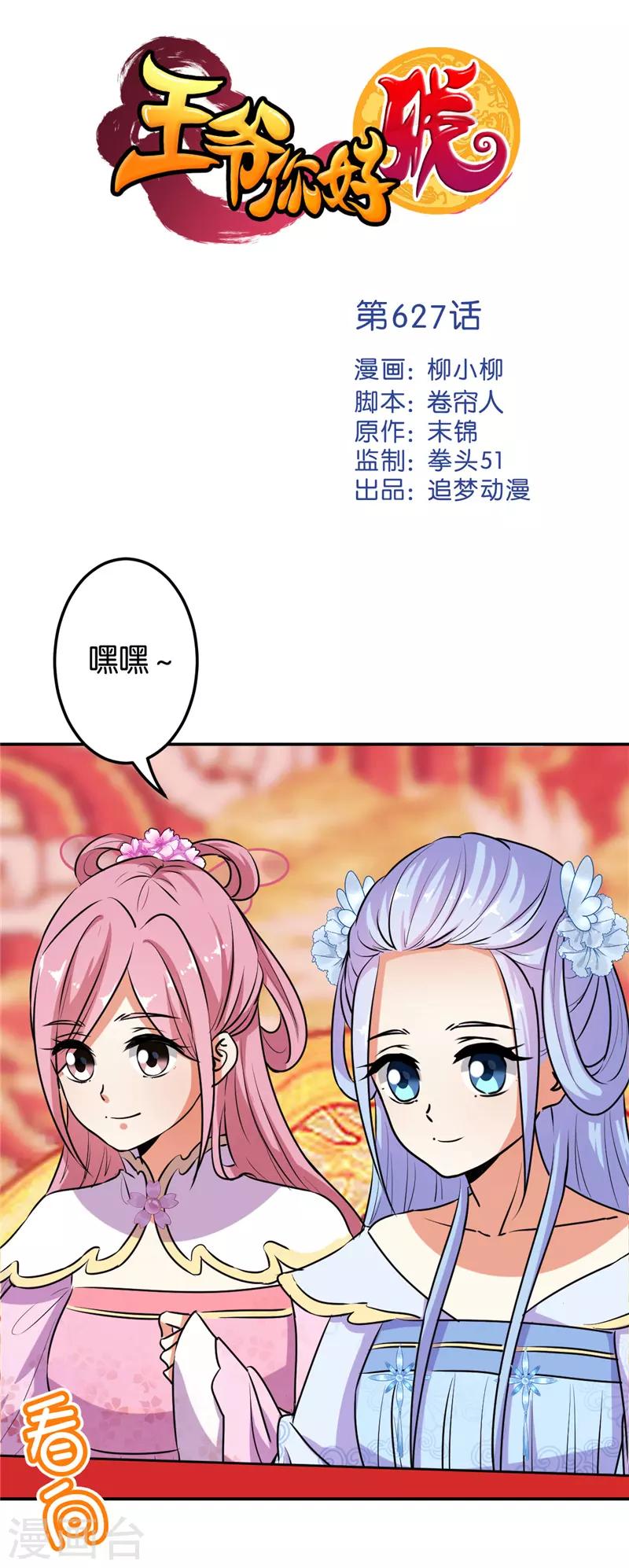 🍘王爷你好贱 第627话 第1页