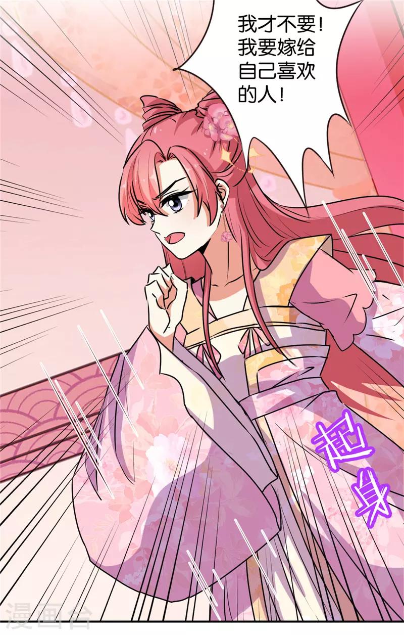 🍘王爷你好贱 第627话 第10页
