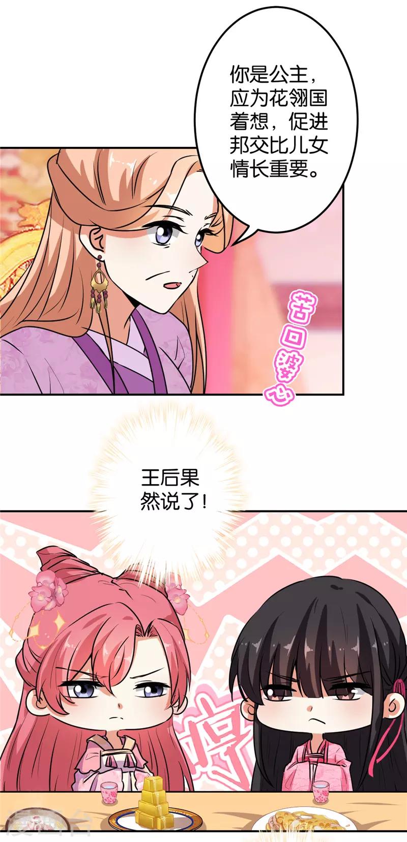 🍘王爷你好贱 第627话 第11页