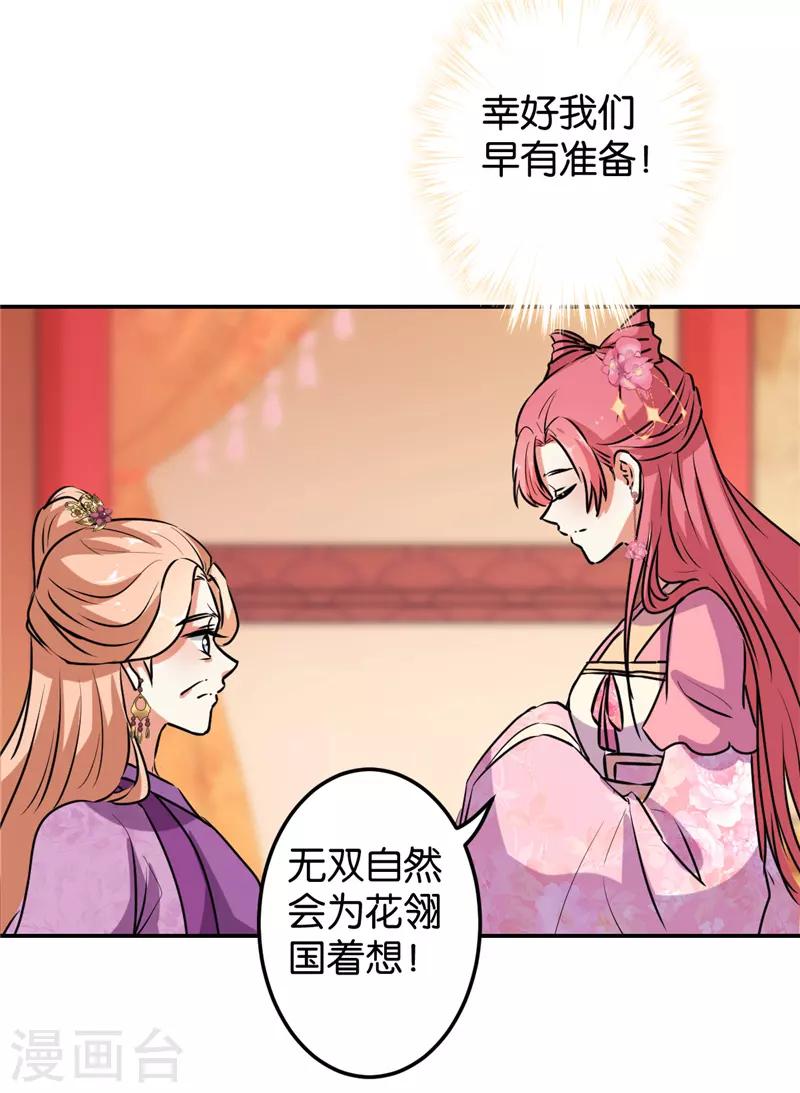 🍘王爷你好贱 第627话 第12页
