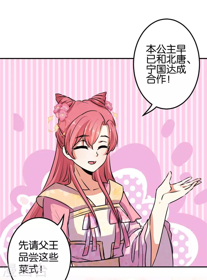 🍘王爷你好贱 第627话 第13页