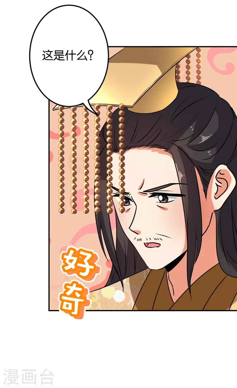 🍘王爷你好贱 第627话 第15页
