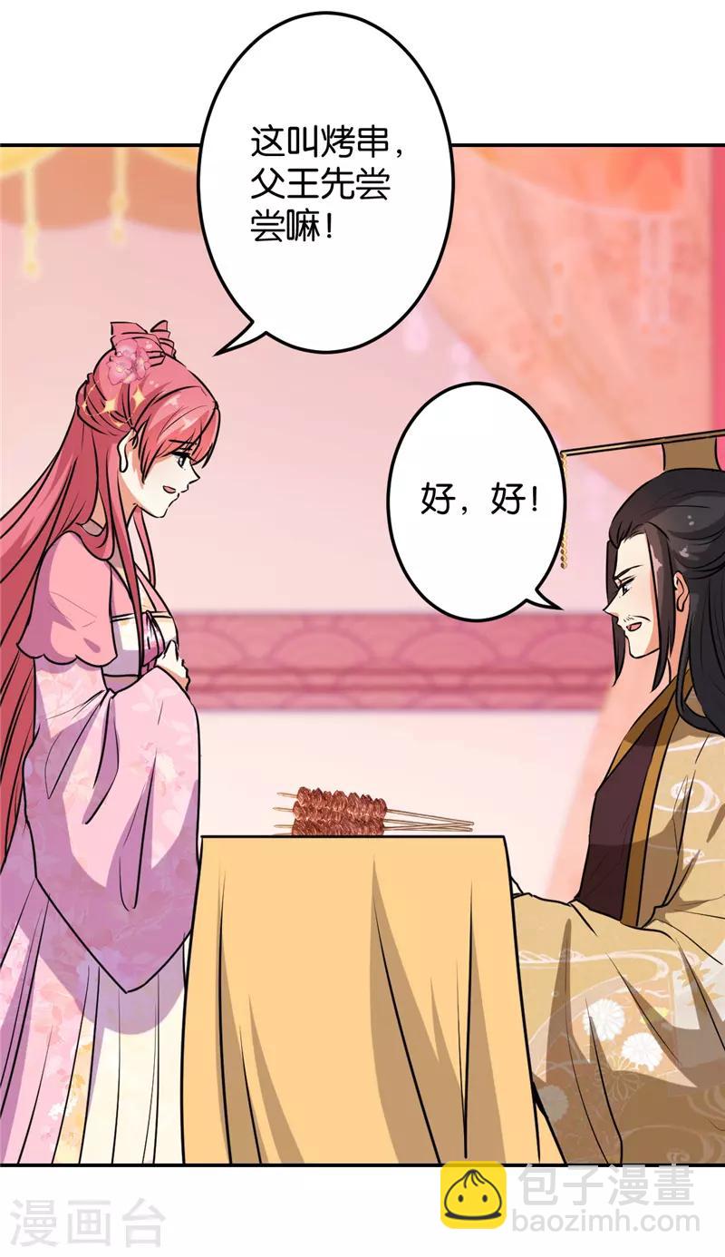 🍘王爷你好贱 第627话 第16页