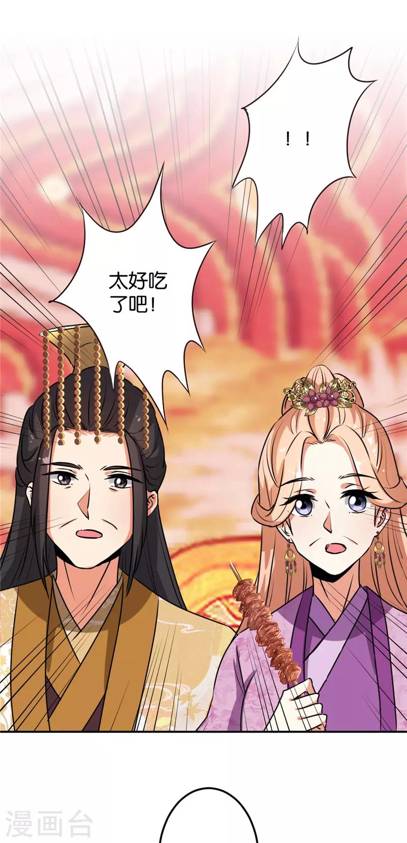 🍘王爷你好贱 第627话 第18页