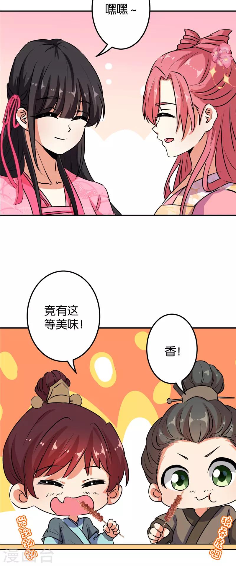 🍘王爷你好贱 第627话 第19页