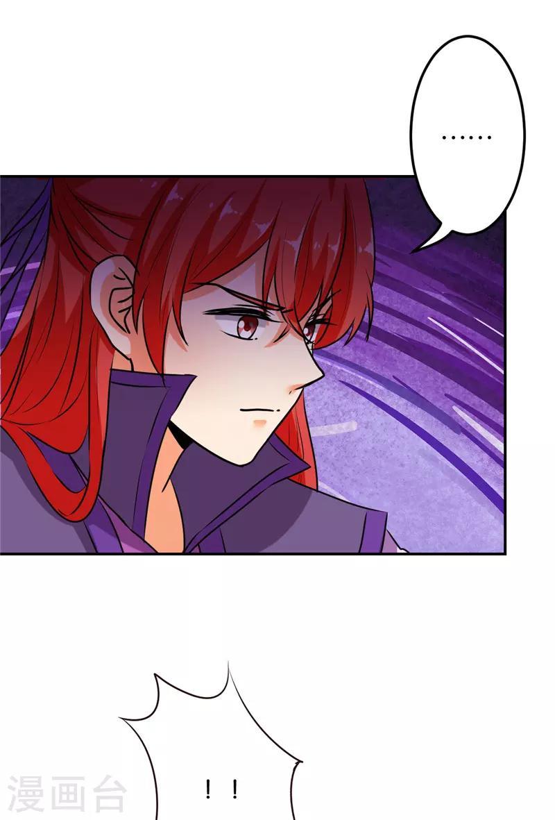 🍘王爷你好贱 第627话 第2页