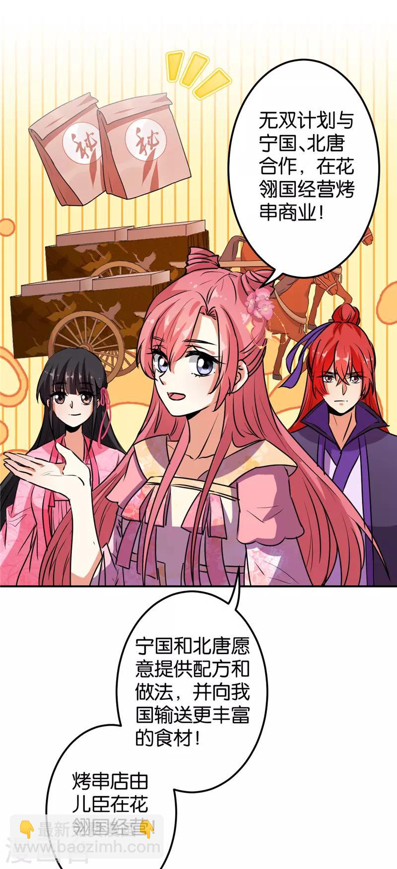 🍘王爷你好贱 第627话 第20页