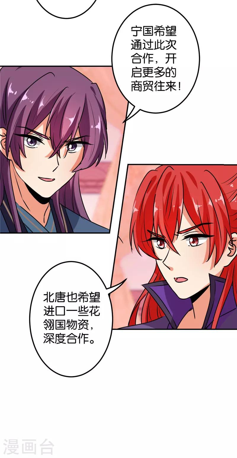🍘王爷你好贱 第627话 第21页