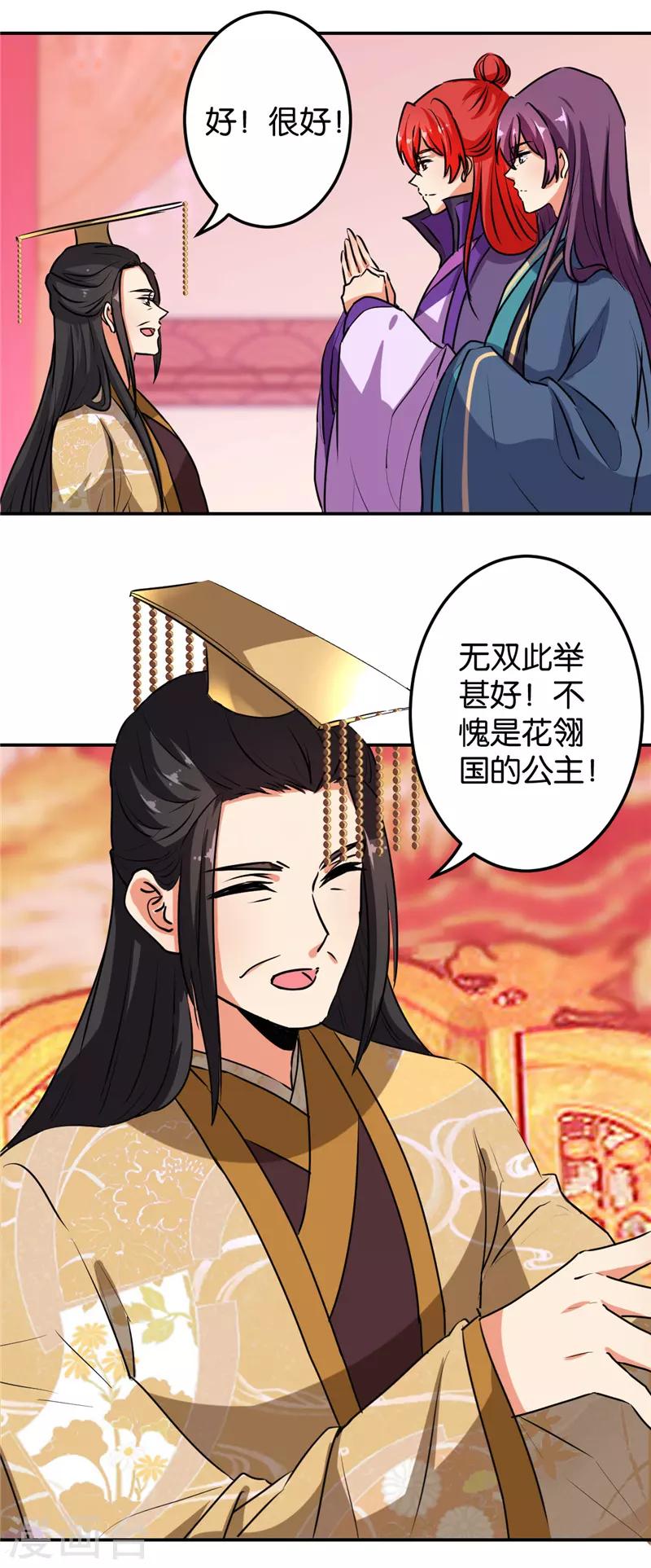 🍘王爷你好贱 第627话 第22页