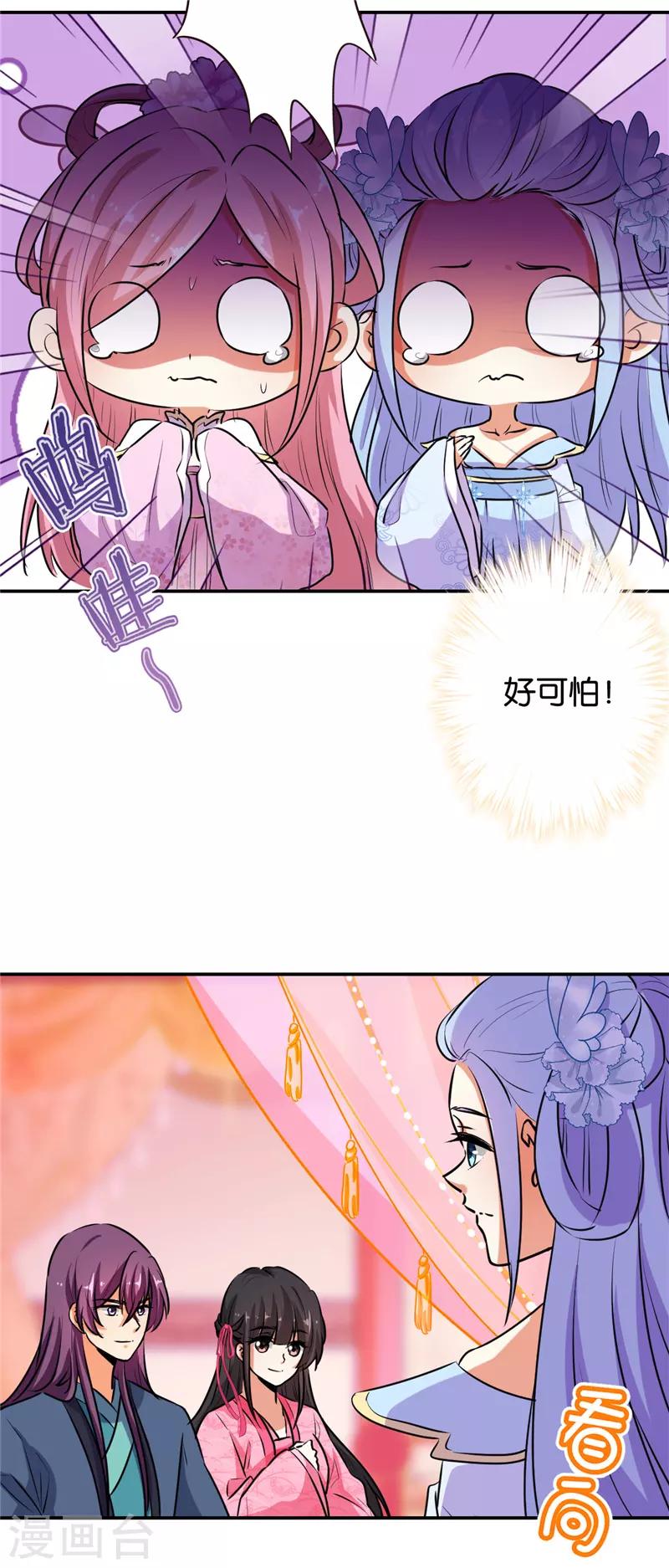 🍘王爷你好贱 第627话 第3页