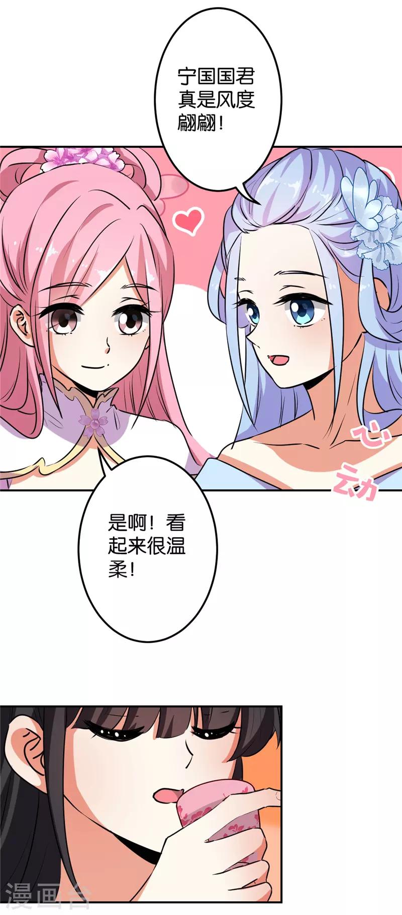 🍘王爷你好贱 第627话 第4页
