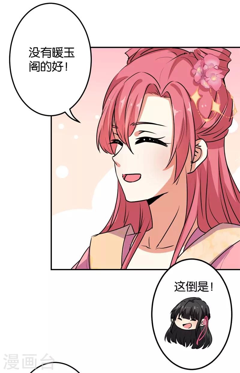🍘王爷你好贱 第627话 第6页