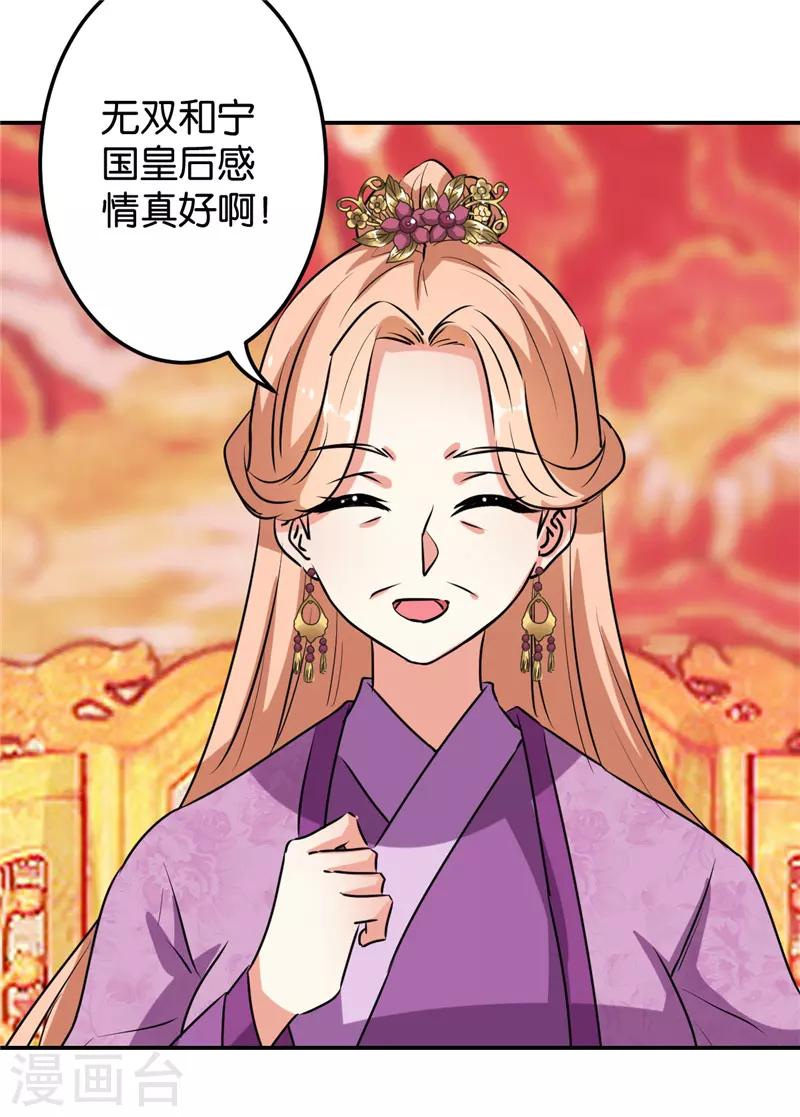 🍘王爷你好贱 第627话 第7页