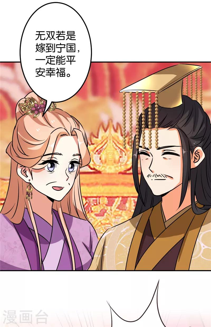 🍘王爷你好贱 第627话 第9页