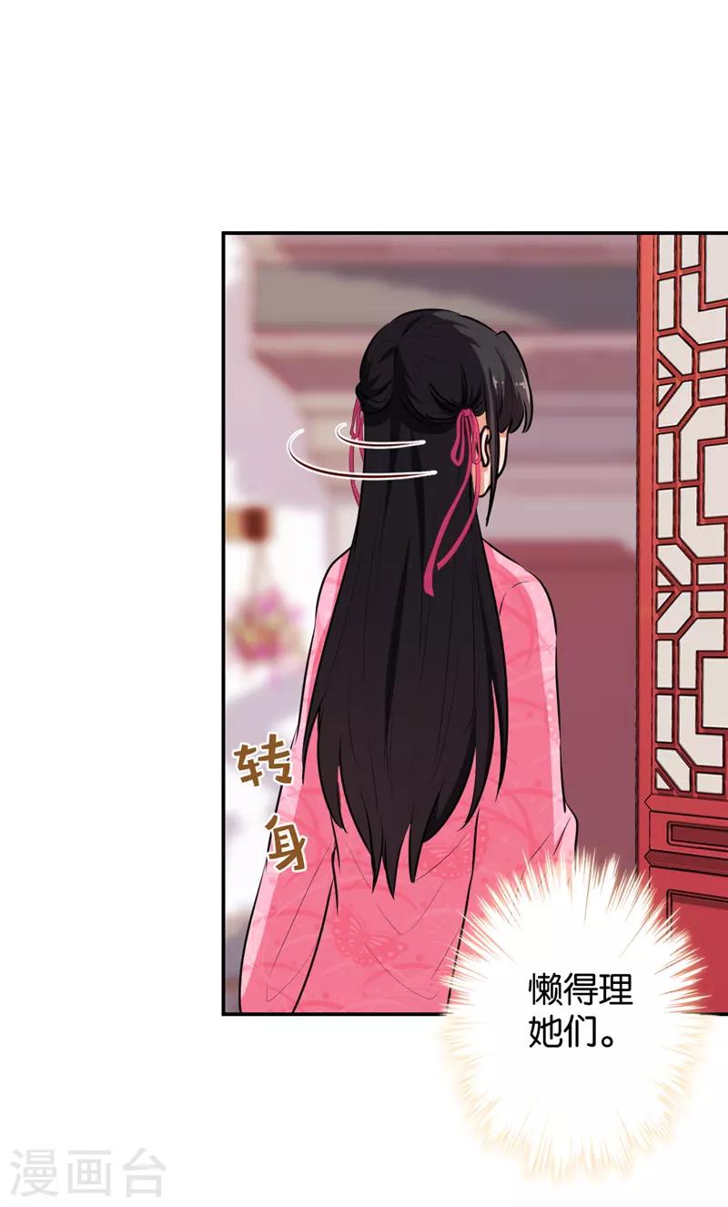 🍘王爷你好贱 第631话 第10页
