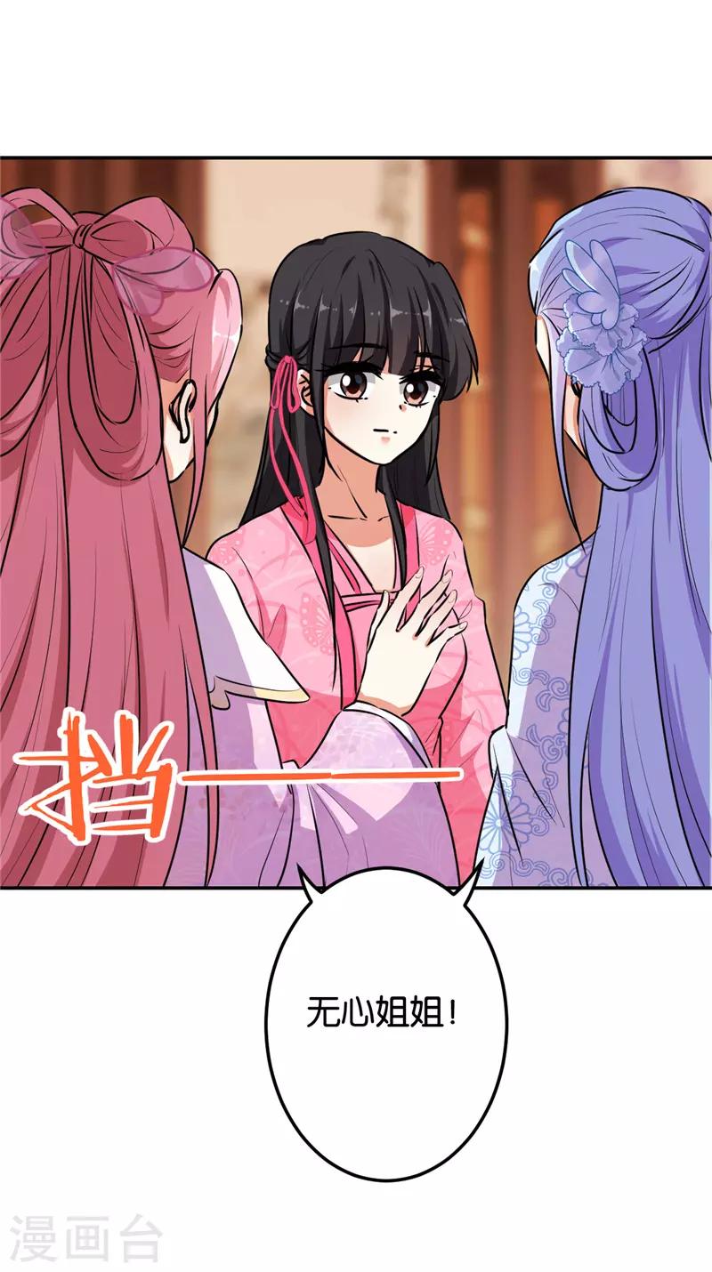 🍘王爷你好贱 第631话 第11页