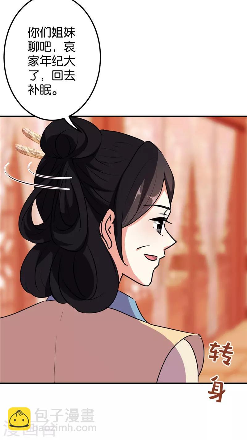 🍘王爷你好贱 第631话 第13页