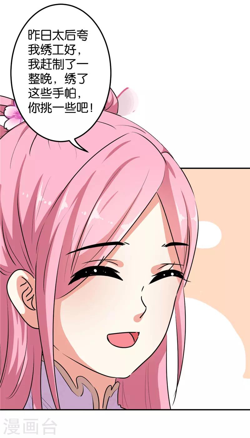 🍘王爷你好贱 第631话 第15页